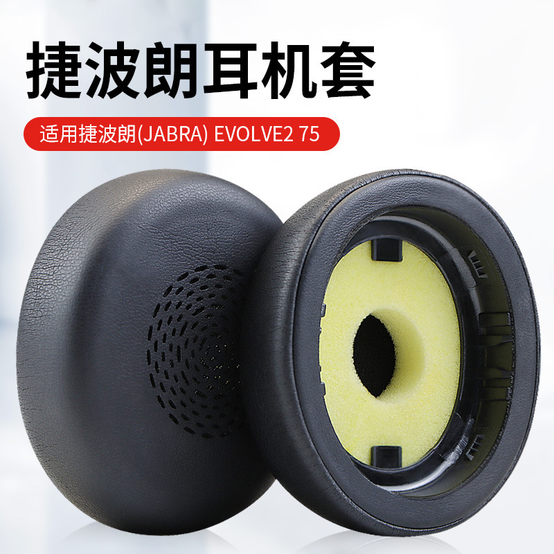 Suitable for Jabra Evolve2 75 MS USB earmuffs phone cover sponge cover