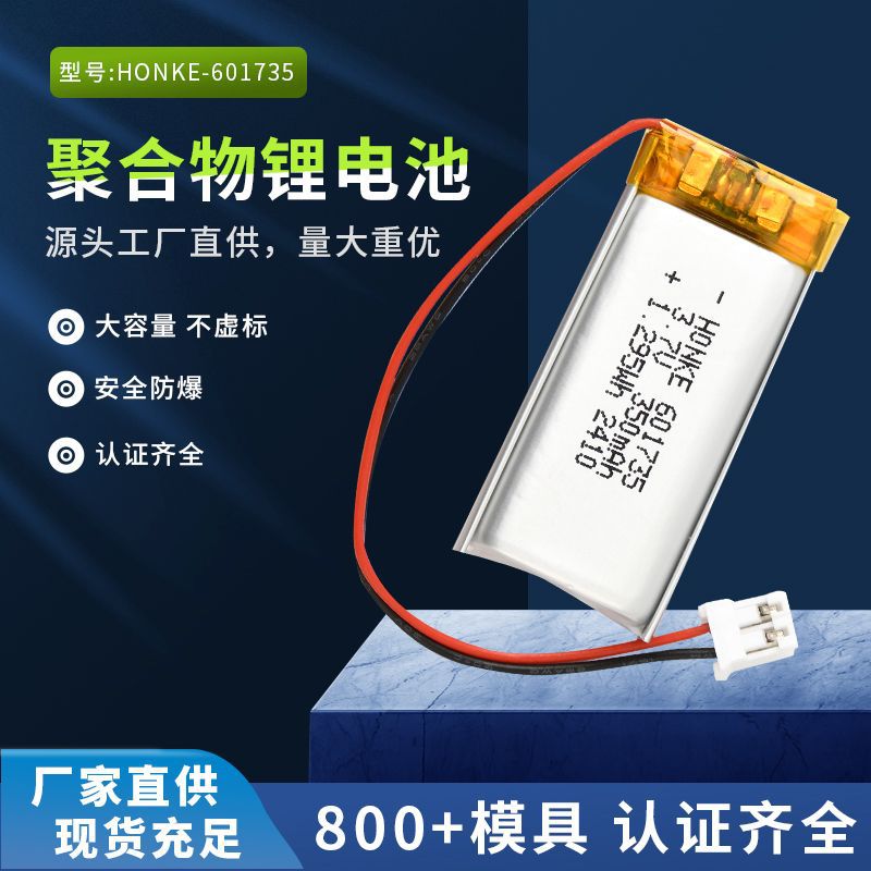 601735聚合物锂电池3.7V锂电池350mAh 宠物老人防丢器定位器使用