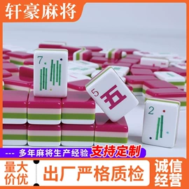 麻将