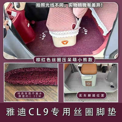 Electric vehicle foot mat electric tricycle foot pad - yadi-cl9cl9s-brown-red-silk-circle-cute-bear-style