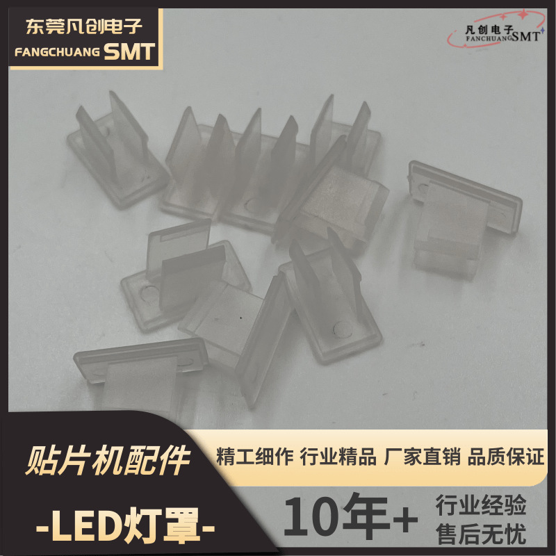 ASM西门子全自动贴片机飞达配件XFeeder LED灯罩03002644S01 议价