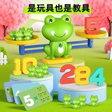 青蛙天平秤儿童小玩具益智类数学逻辑思维训练游戏天平称数字启蒙