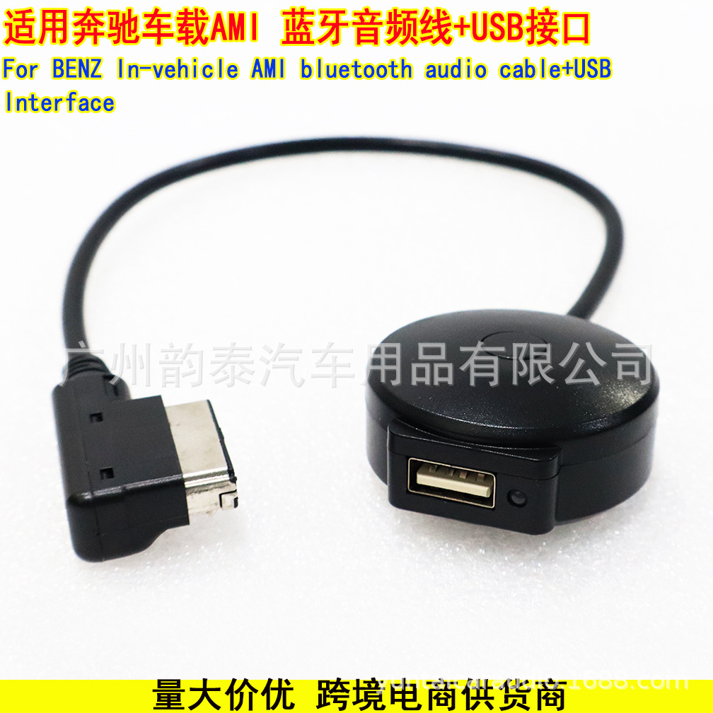 奔驰AMI+USB(2).jpg