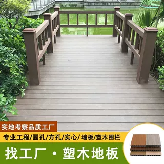 户外二代共挤圆孔塑木地板露台花园改造防腐木生态木工程PE塑木板