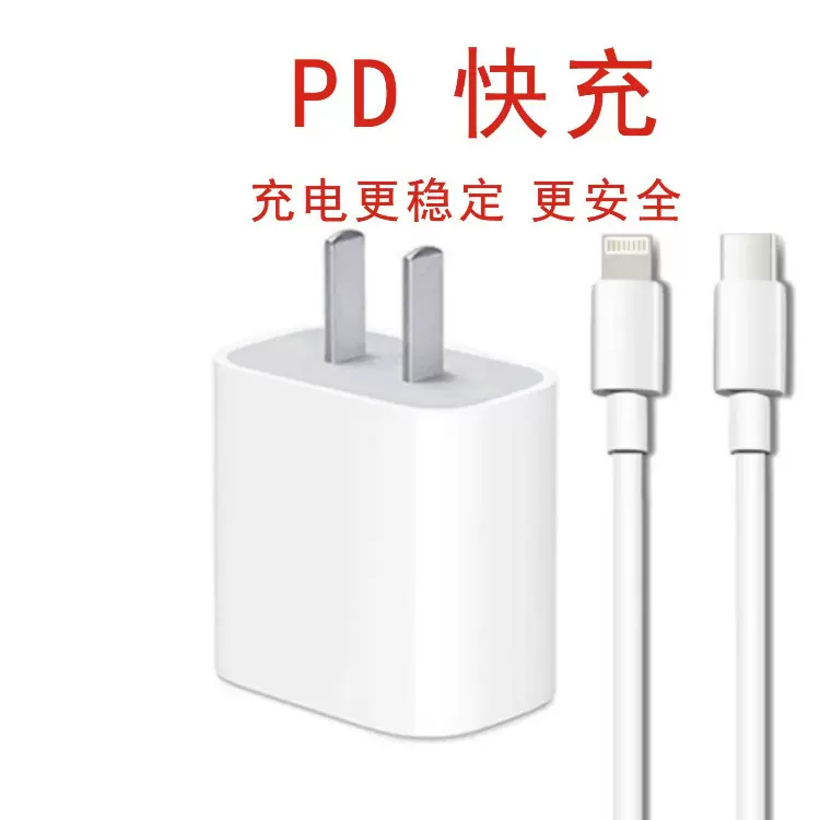 PD充电器超级快充插头20W 12W 40W适用于iPhone手机USB苹果数据线