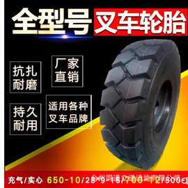 杭州林德龙工柳工台励福叉车实心轮胎前轮28x9-15 6.50-10充气x15