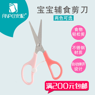 AP1350 Baby Food Scissors Food Scissors Portable Scissors Single Pack