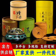 4小时盘香 老山檀香盘香天然沉香艾草非驱蚊崖柏除臭除味室内香薰