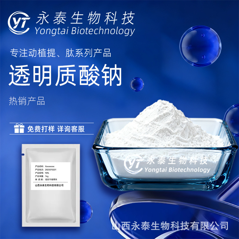 Sodium Hyaluronate, Polymer Sodium Hyaluronate, Hyaluronic Acid Powder, Water-Soluble Cosmetic Grade Moisturizing Raw Material Sodium Hyaluronate, Polymer Sodium Hyaluronate, Hyaluronic Acid Powder, Water-Soluble Cosmetic Grade Moisturizing Raw Material