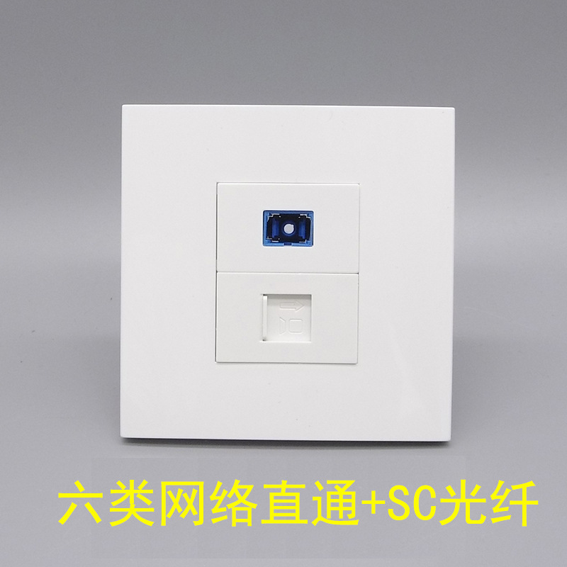 86型SC光纤六类网络直通二位面板RJ45网线千兆电脑模块SC光钎宽带