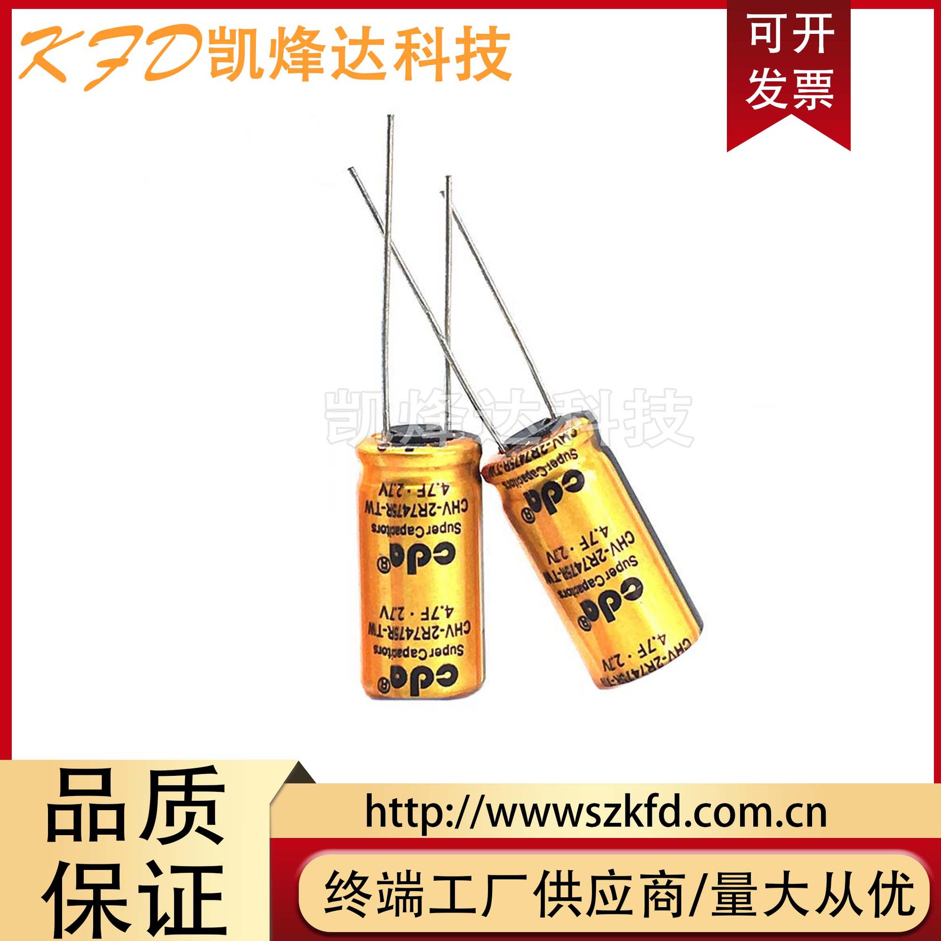 2.7V4.7F papago行车记录仪电容 4.7f 2.7v 10*20 法拉电容2.7V4F