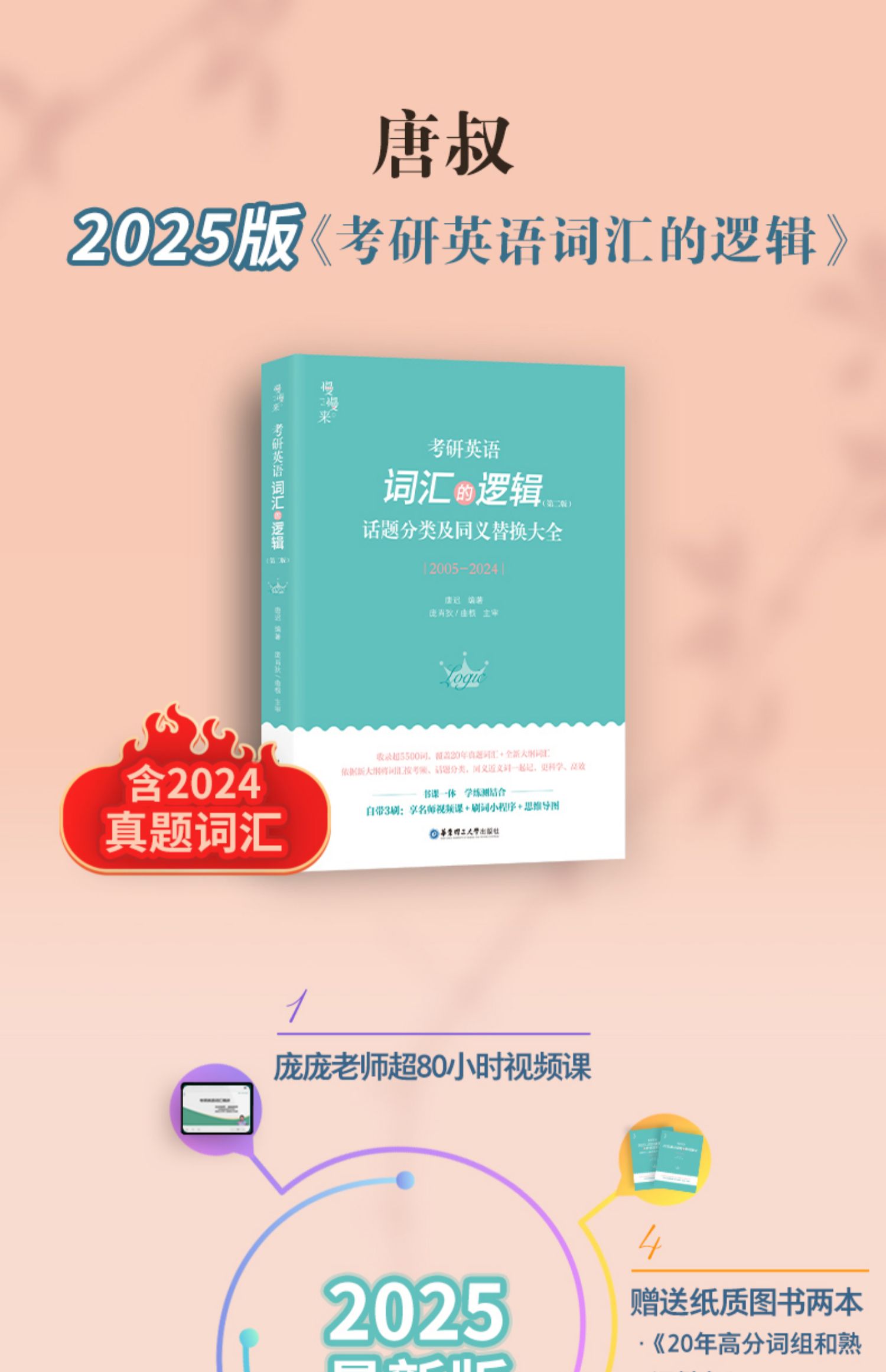 新版】唐迟词汇的逻辑2026考研英语词汇 历年真题词汇单词书分类-阿里巴巴