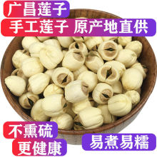 连子莲子干货带芯有心江西广昌去芯无心百合干莲子野生特产级生吃