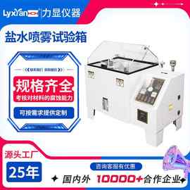 厂家直销 盐雾试验机 盐水喷雾试验机 小型盐雾试验机 盐雾试验箱
