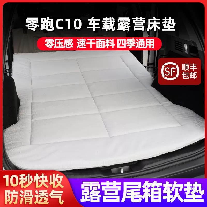 Leapmotor C10 специальный автомобильный матрас для внедорожника, без надувного волокна, губка для самостоятельного вождения, кемпинговый стиль, дорожный задний спальный коврик, новый стиль