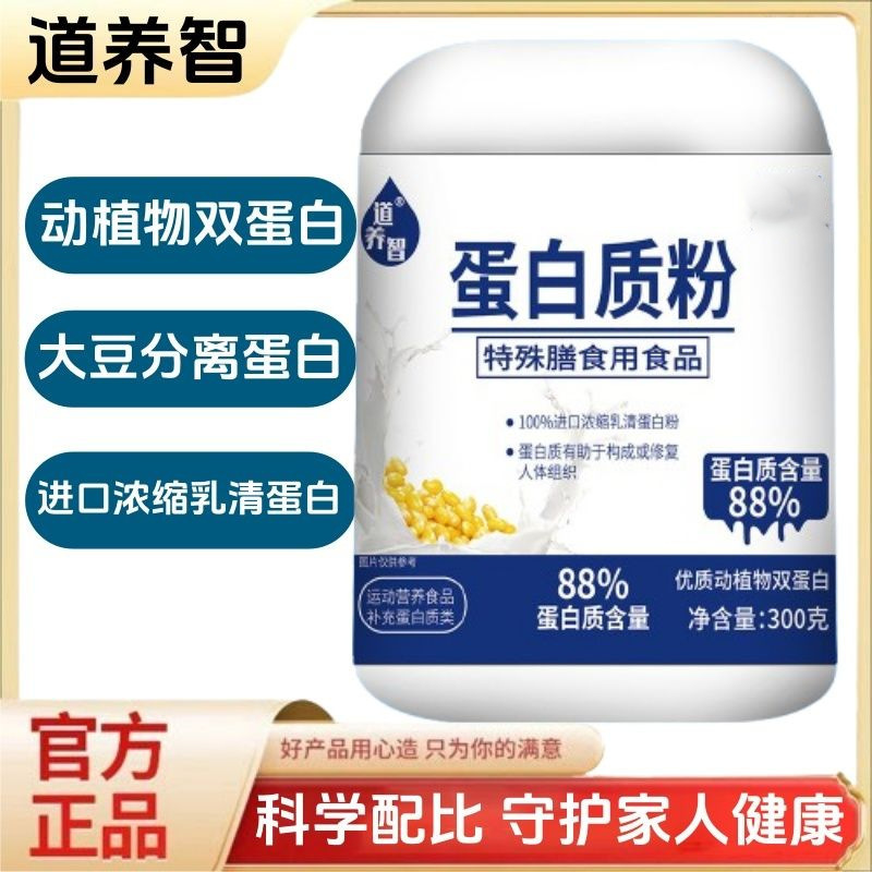Protein Powder Special Diet Animal and Plant Dual Protein Isolated Whey Protein High Calcium Selenium-Rich Protein Powder in Stock Protein Powder Special Diet Animal and Plant Dual Protein Isolated Whey Protein High Calcium Selenium-Rich Protein Powder in Stock