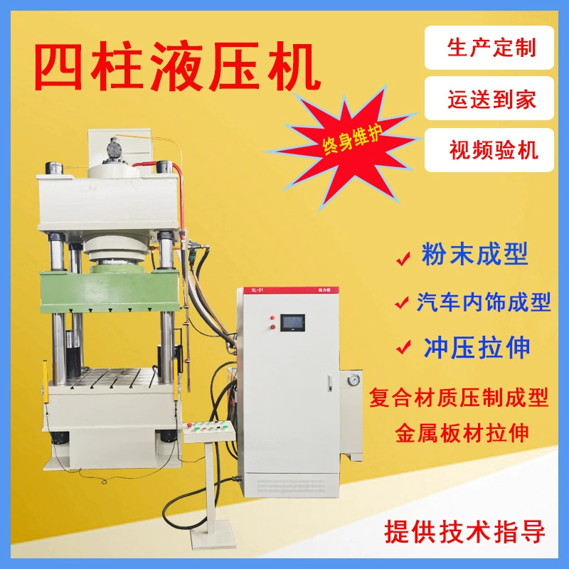 315 t четырехколонный гидравлический пресс производитель 400t500 T машина для формования и растяжения порошка