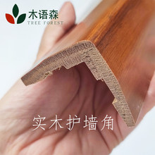 实木护墙角门套线包边垭口包边阳角线顶线橡木红橡番龙眼纯实木