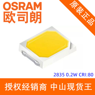 OSRAM 欧司朗2835灯珠 0.2W 80显指 25-32lm高亮 欧司朗2835芯片-阿里巴巴