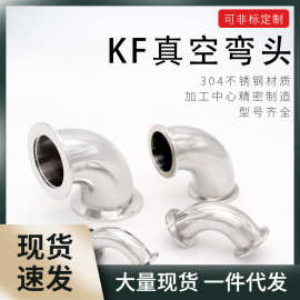 KF快装四通卡箍法兰真空接头弯头三通 KF10 KF16 KF25 KF40 KF50