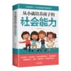 Cultivate children’s social skills from an early age