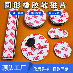 High Viscosity Round Soft Magnetic Sheet Strong 3m Adhesive Rubber Magnetic Sheet Refrigerator Magnet Soft Magnet Teaching Magnetic Magnetic Patch