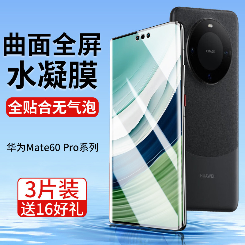 Suitable for Huawei Mate60Pro Mobile Phone Film Mt60Por Tempered Hydrogel Film Mata New Model M60Mete for Mat Suitable for Huawei Mate60Pro Mobile Phone Film Mt60Por Tempered Hydrogel Film Mata New Model M60Mete for Mat
