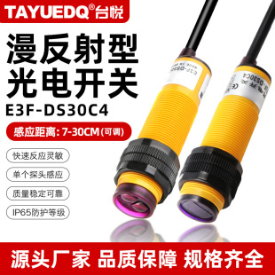 Inductive sensor E3F-DS30C4 proximity photoelectric switch diffuse reflection 30CM adjustable NPN three-wire normally open PNP