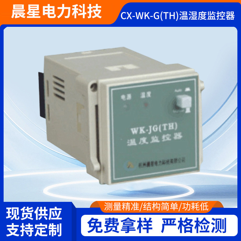 CX-WK-G(TH) temperature and humidity monitor high precision temperature controller automation industrial instrument CX-WK-G(TH) temperature and humidity monitor high precision temperature controller automation industrial instrument