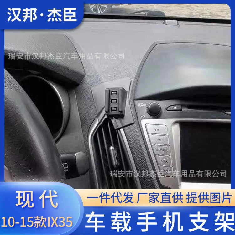 Прямые поставки с завода подходят для 10-15 современных специальных автомобильных кронштейнов для мобильных телефонов IX35, воздуховыпускной базы