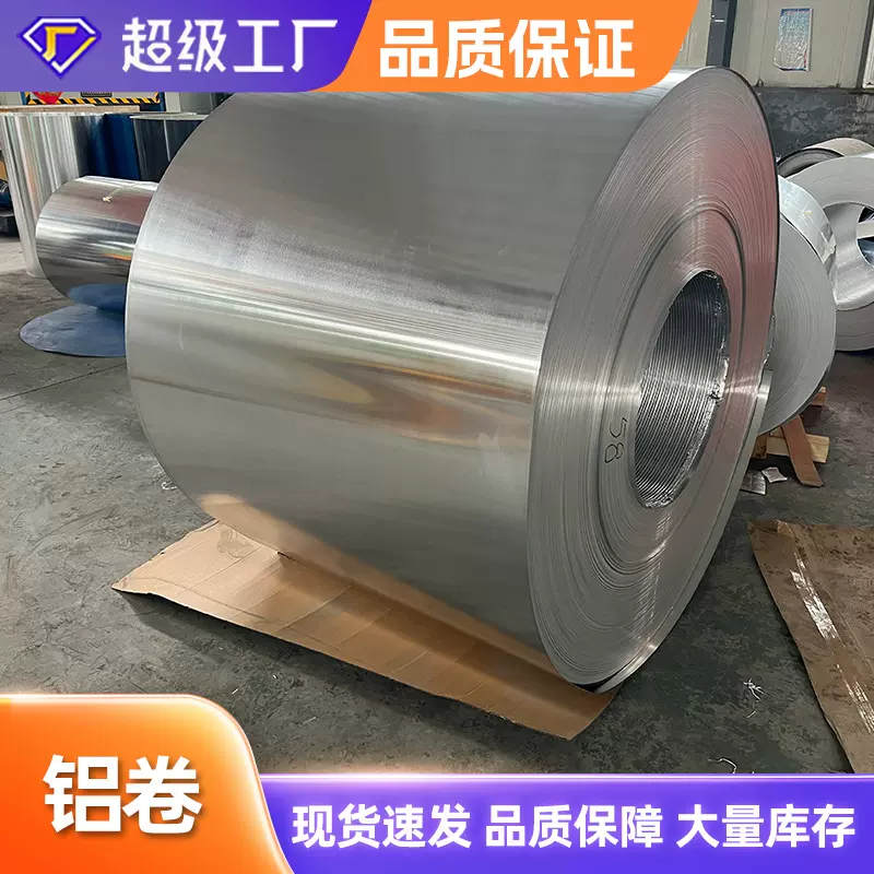 铝卷耐腐蚀 O态防锈冲压铝带 车辆用 铝合金5754铝卷