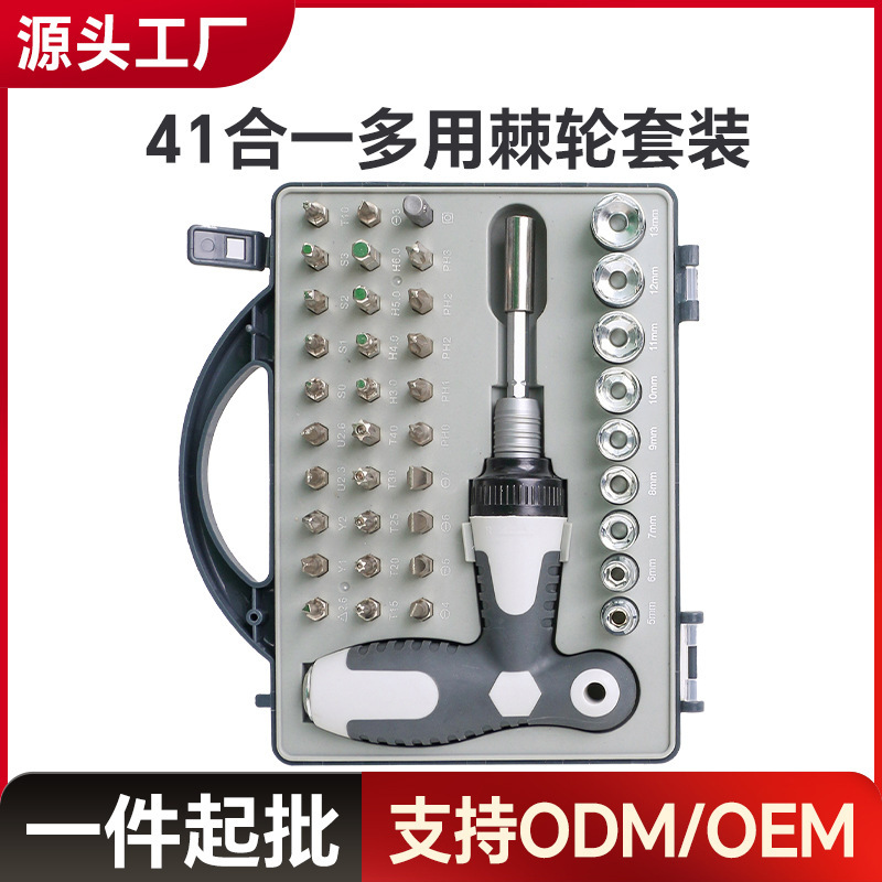 41合1螺丝刀套装T型套筒伸缩多功能眼镜手机电脑维修拆机组合工具