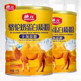 施元 无加蔗糖 骆驼奶蛋白质粉 1千克/罐  现货速发