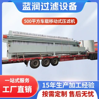 车载移动式压滤机全自动污泥脱水一体机河道清淤打桩泥浆处理设备