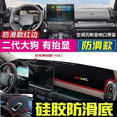 for Haval M6 Plus, Big Dog: Günəş əleyhinə siperlik - 23-haval-second-generation-big-dogs-with-raised-red-edges