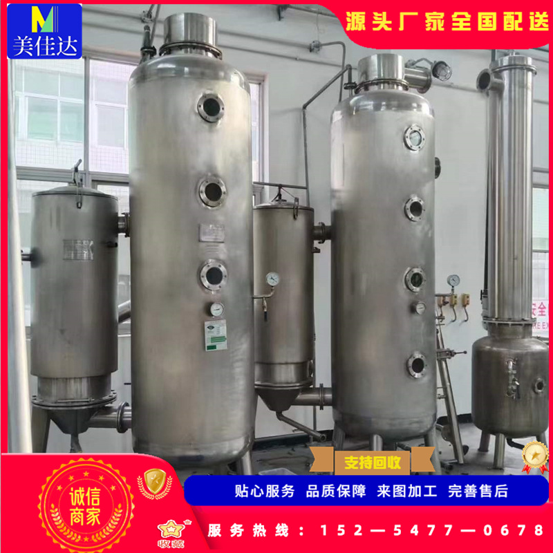 中药真空节能型浓缩双效蒸发器 不锈钢中药浓缩提取蒸发器