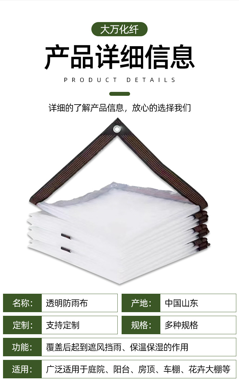 透明防雨布详情_07