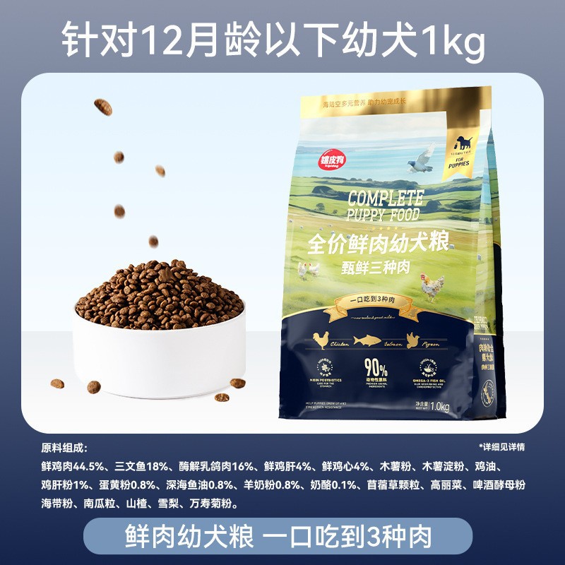 【 1.0kg 】정식 신선한 고기 강아지 사료