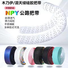 NPY ミイラ Hantian Ling 自転車シリコンハンドルベルトカーブハンドルバーロードバイク耐摩耗性衝撃吸収ハンドルバーストラップサイクリング