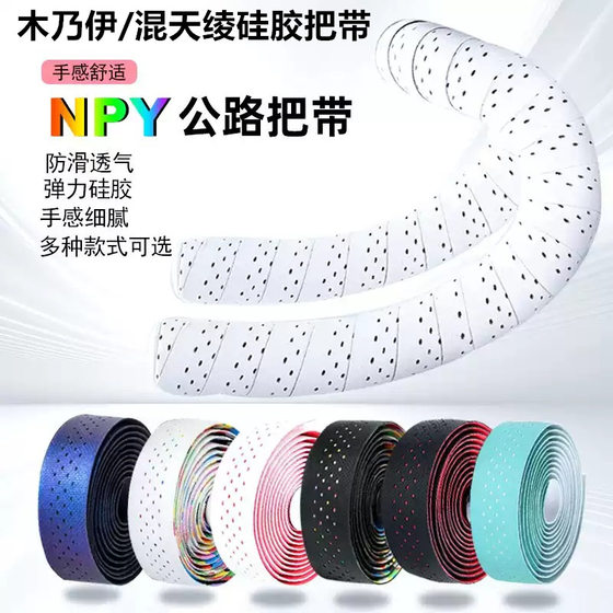 NPY mummy mixed day twill bicycle silicone handle with curved handle road car non-slip wear-resistant shock-absorbing handle strap