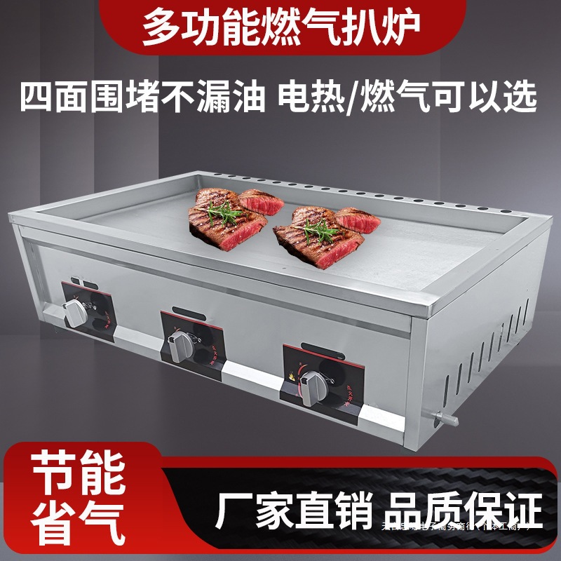 铁板烧商用手抓饼机器摆摊铁板豆腐扒炉燃气炸炉烤冷面土豆饼HCDS