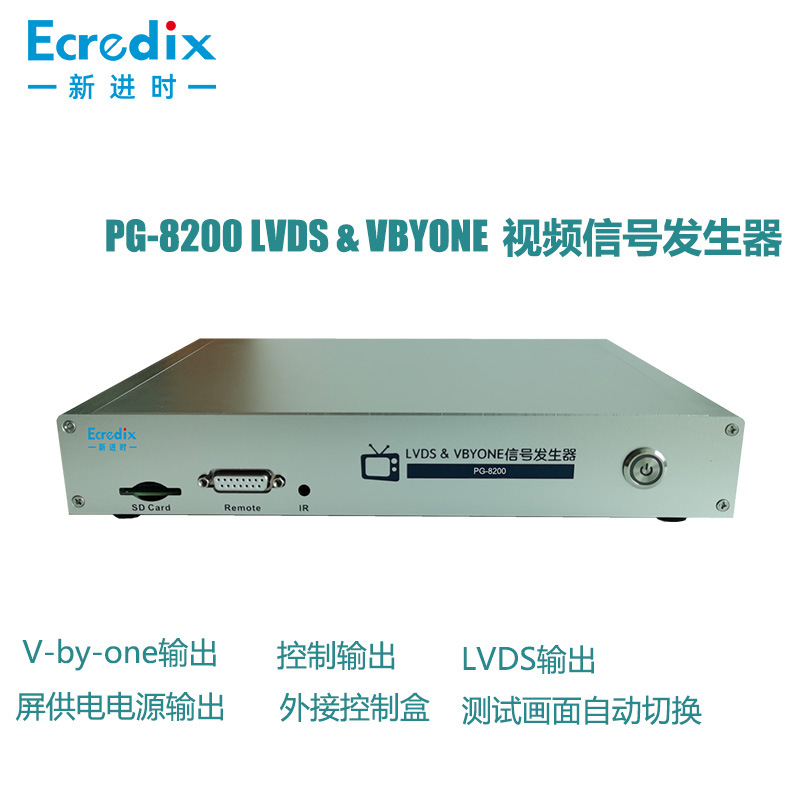 新进时 PG-8200 视频信号发生器 LVDS & VBYONES 信号发生器