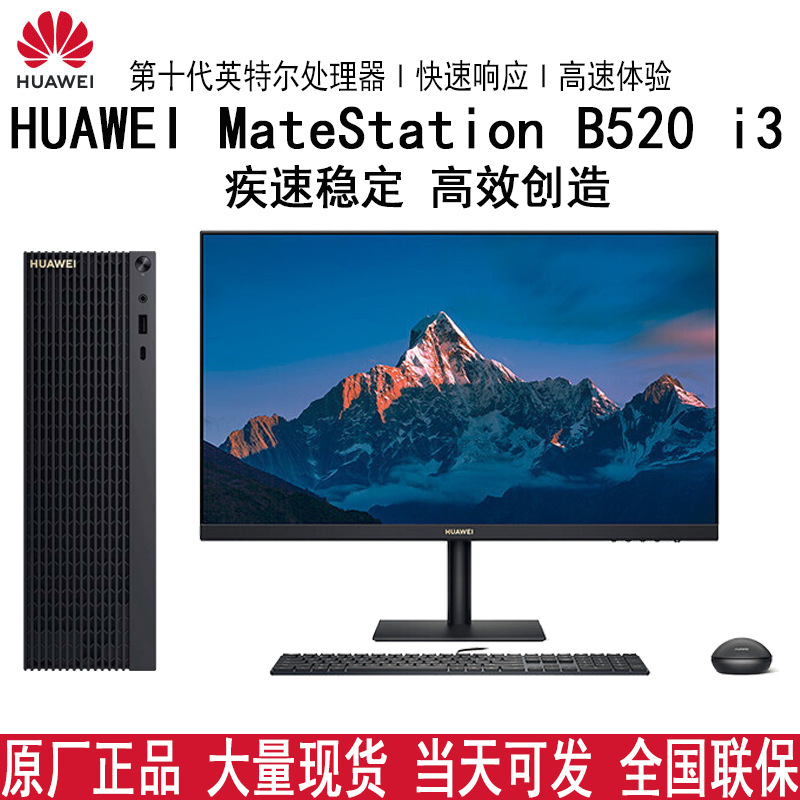 HUAWEI/ΪB520̨ʽ