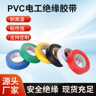 Electrical tape insulation PVC viscous waterproof high temperature black indoor and outdoor electrical tape wire tape in stock