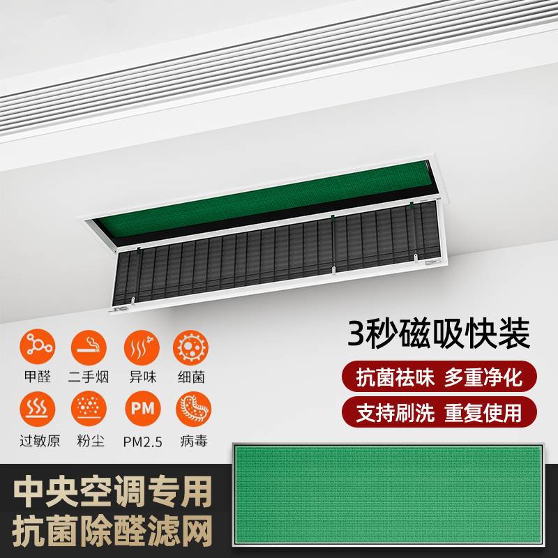 中央空调过滤网进出风口抑菌防尘磁吸空调滤芯格力美的海尔净化网