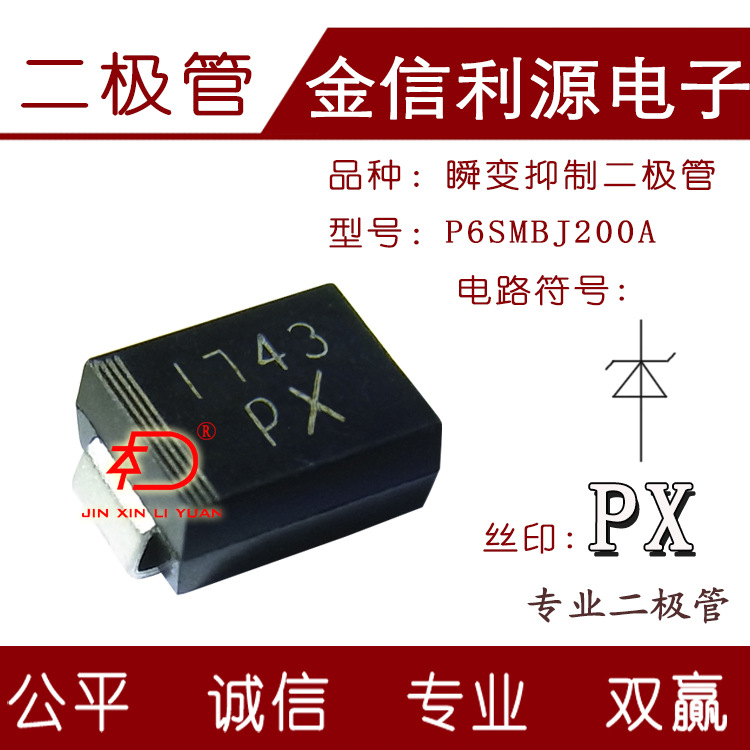 二极管丝印PX型号P6SMBJ200A单向贴片瞬变电压抑制二极管封装SMB