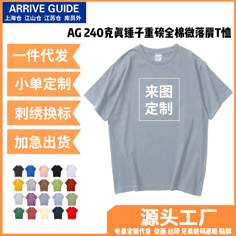 Ag240G Heavyweight T-Shirt Men's Pure Cotton Solid Color Round Neck Men's Short-Sleeved Group Uniform Advertising Shirt Wholesale Logo Printing