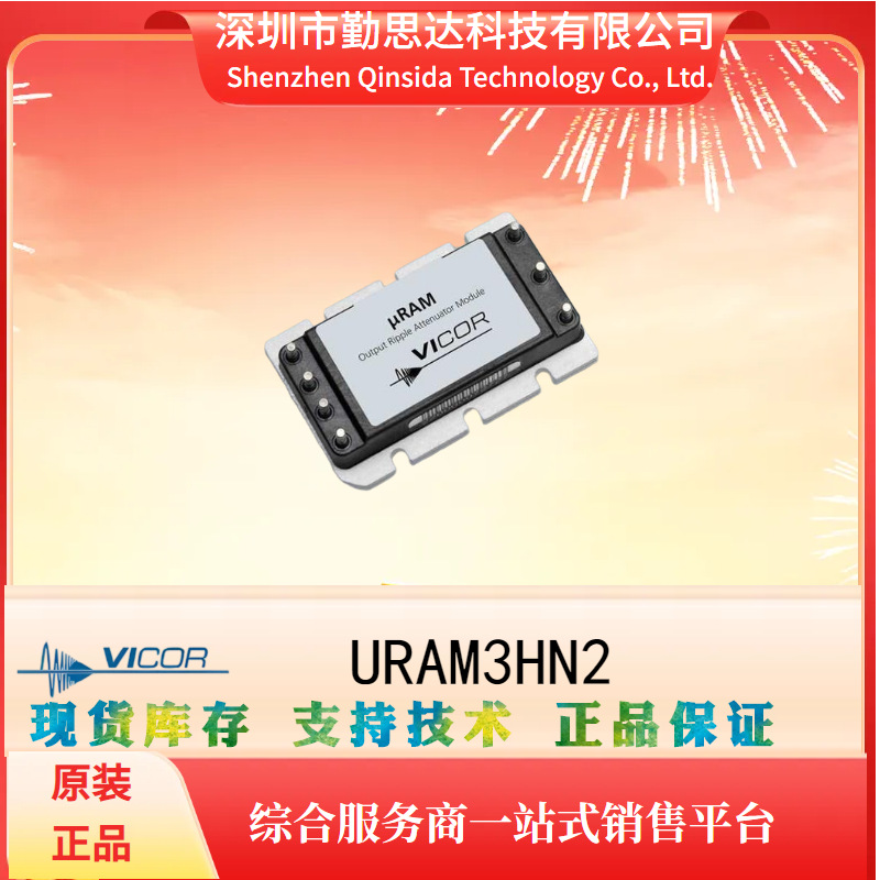 供应原装电源模块URAM3HN2 VICOR/怀格元器件bom一站式配单销售