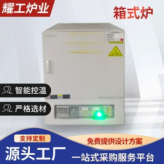 定制加工箱式炉 实验室热处理高温箱式电炉真空气氛炉智能控制