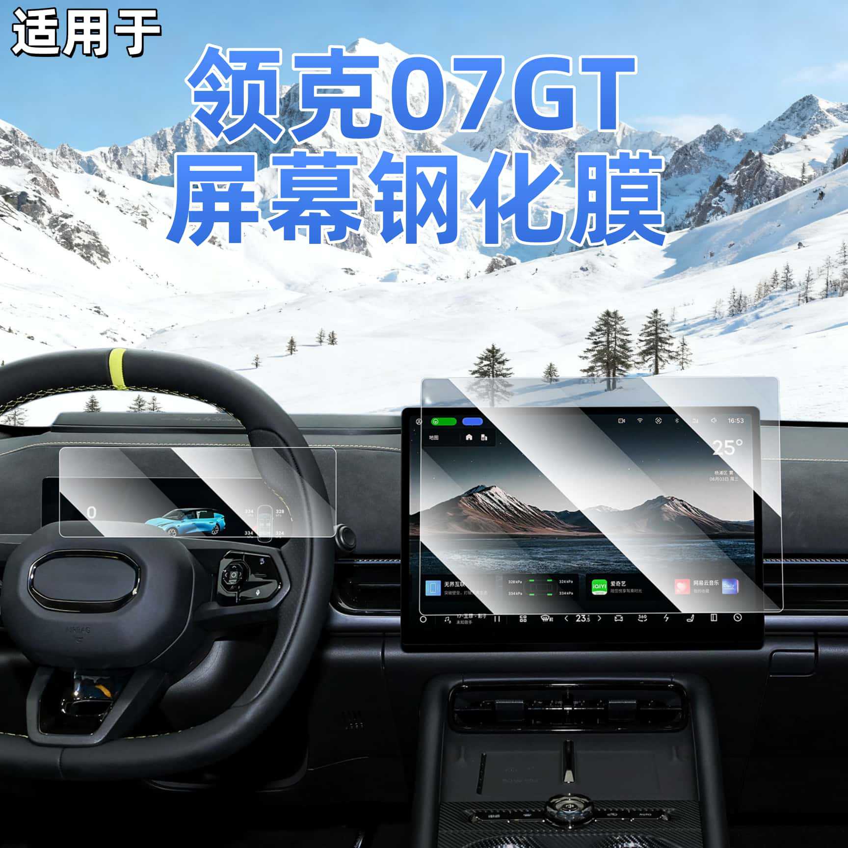 Suitable for 26 models of Lynk & Co 07GT navigation tempered film, center console screen, instrument anti-scratch protective film accessories
